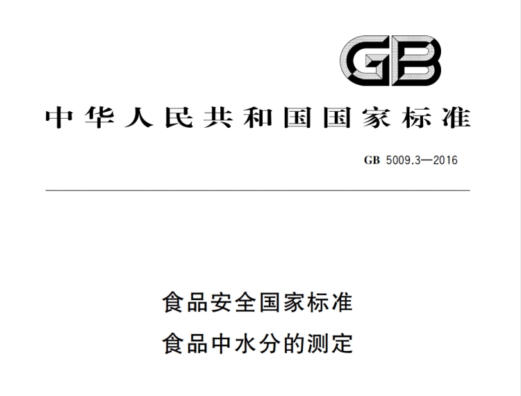 在淀粉測定中，直接干燥法被廣泛應用